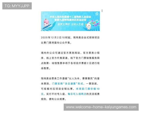 体育赛事主办方推出票价优惠政策扩大观众群，体育比赛票务网站